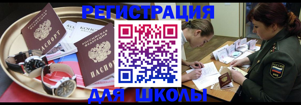 миграционный учет в Межгорье