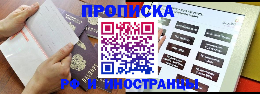 прописка иностранных граждан в Межгорье