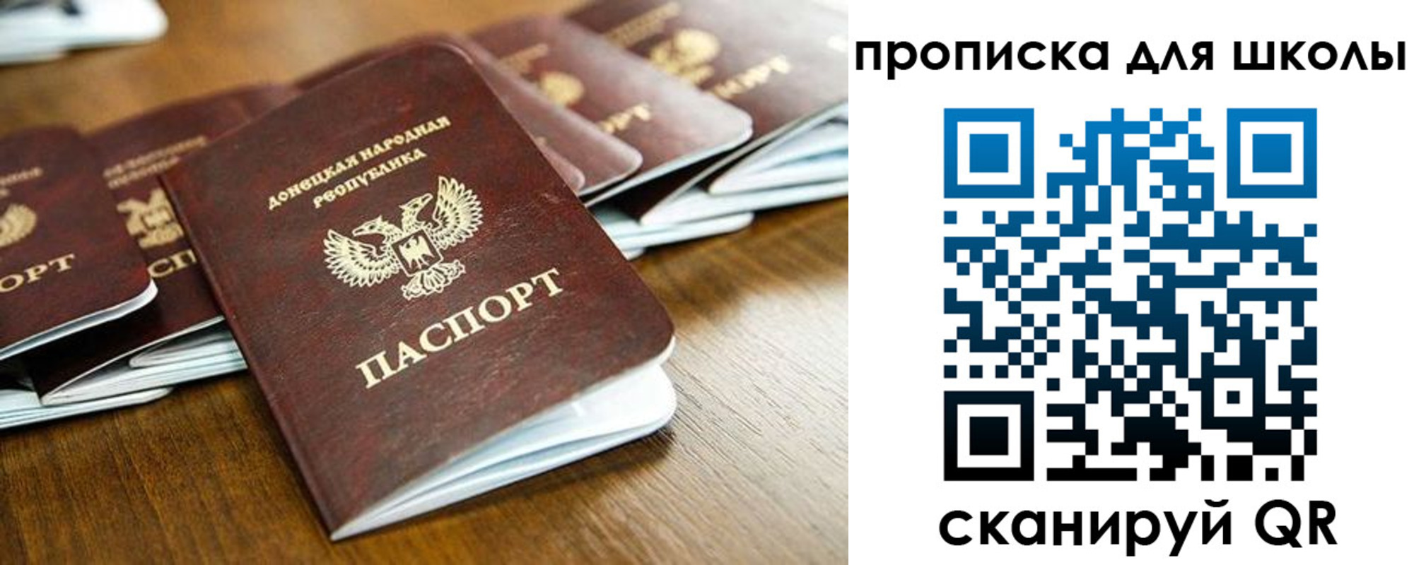 регистрация для школы в Межгорье