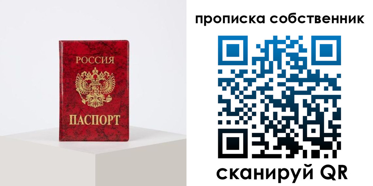 прописка в квартире в Межгорье