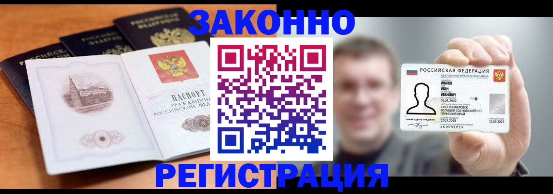 прописка регистрация в Межгорье