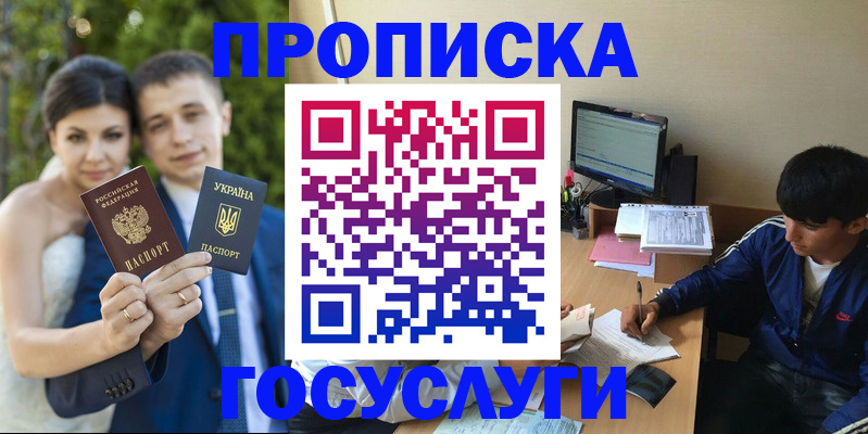 временная регистрация в Межгорье