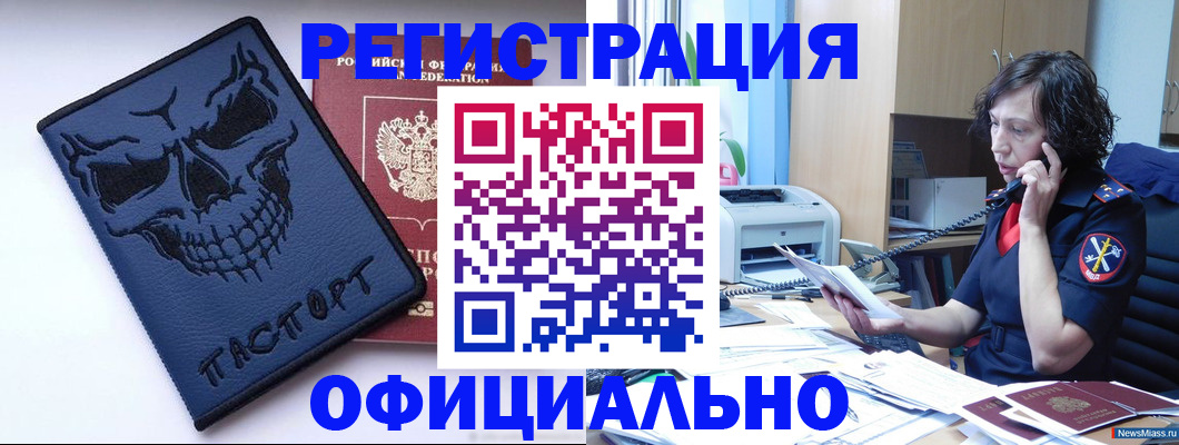 миграционный учет в Межгорье